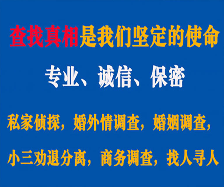 富源私家侦探哪里去找？如何找到信誉良好的私人侦探机构？